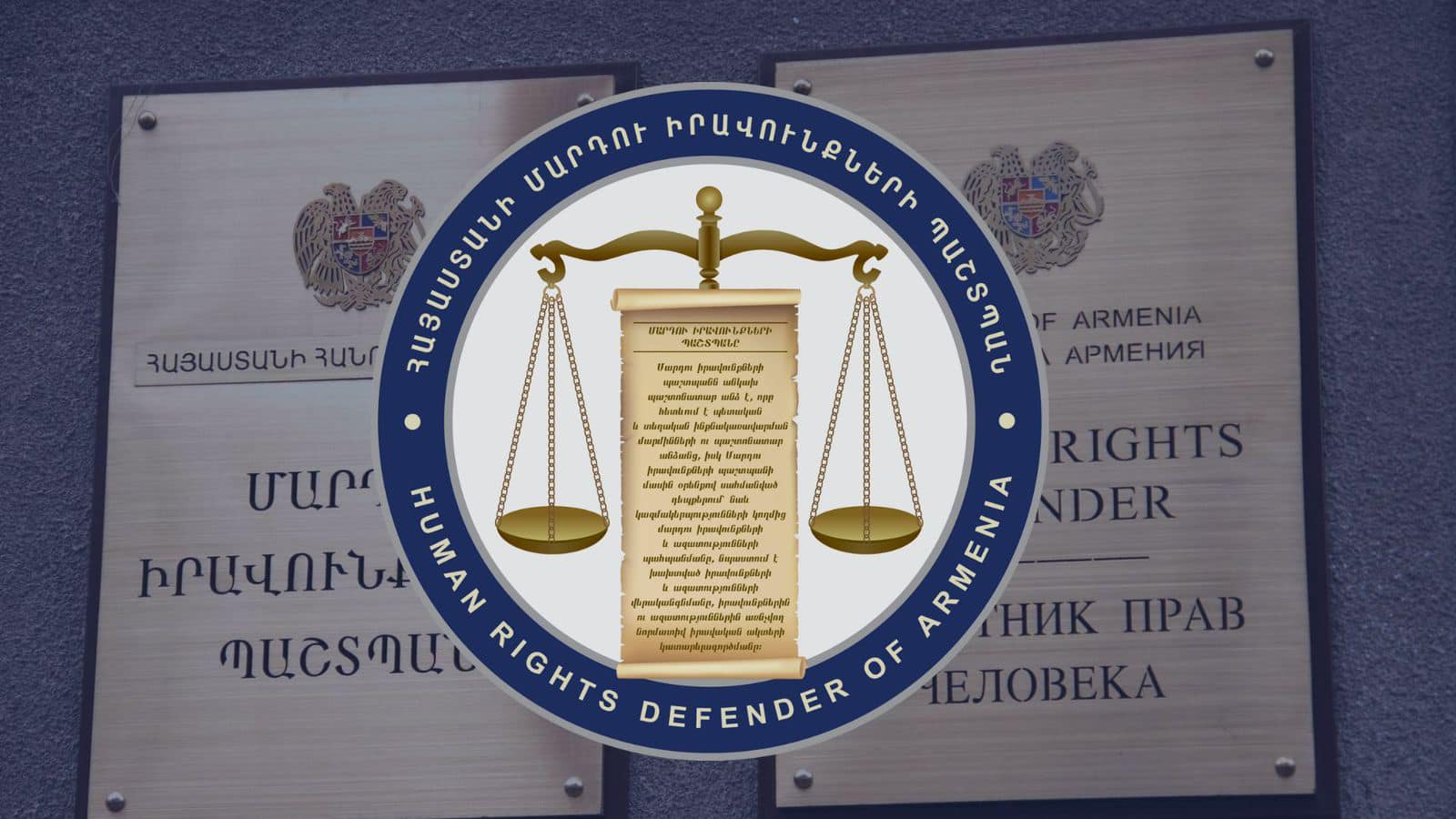 ՄԻՊ-ն անթույլատրելի է համարում փաստաբանների մուտքի խոչընդոտումը