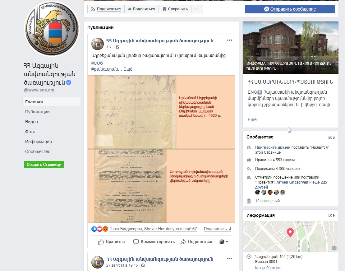 СНБ Армении опубликовала документ 100-летней давности по разоблачению шпиона-азербайджанца