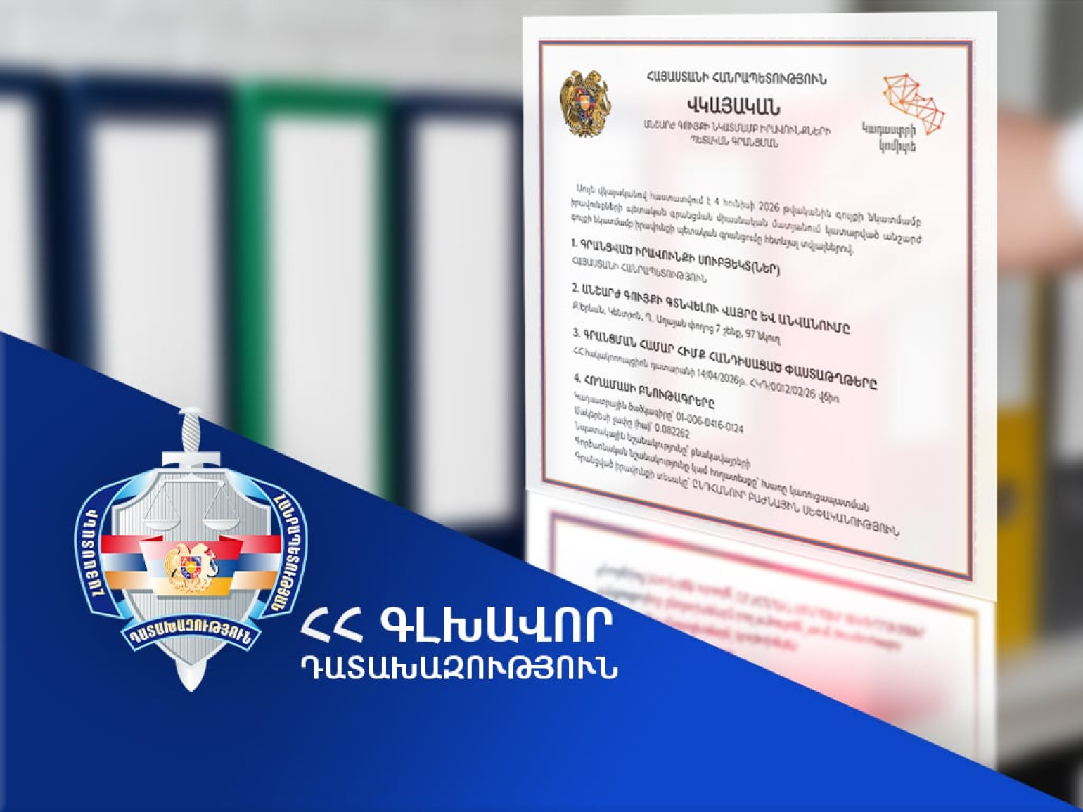 Պետությանը վերադարձվեց Երևանի կենտրոնում գտնվող 2 անշարժ գույք