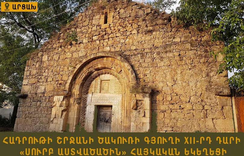 Ալիևը 12-րդ դարի հայկական եկեղեցին ներկայացնում է որպես ալբանական. ՄԻՊ