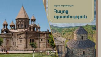 Եկեղեցին ակնկալում է դադարեցնել սույն դասագրքի կիրառությունը. Մայր Աթոռի նամակը ԿԳՄՍՆ-ին