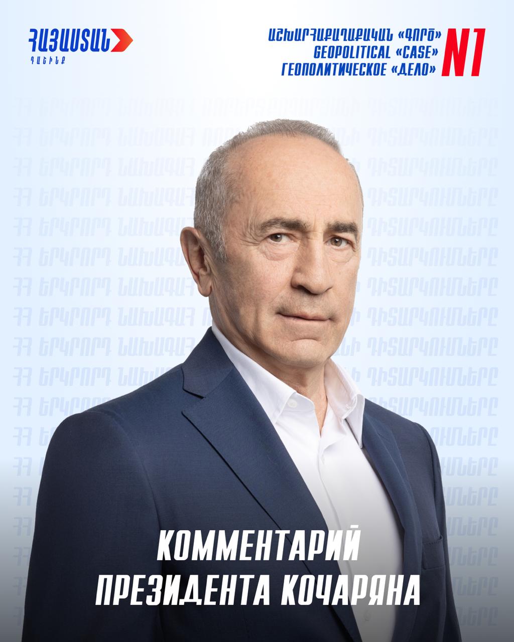 Кочарян о Пашиняне: этому надо положить конец, либо надо всем начинать учить турецкий 