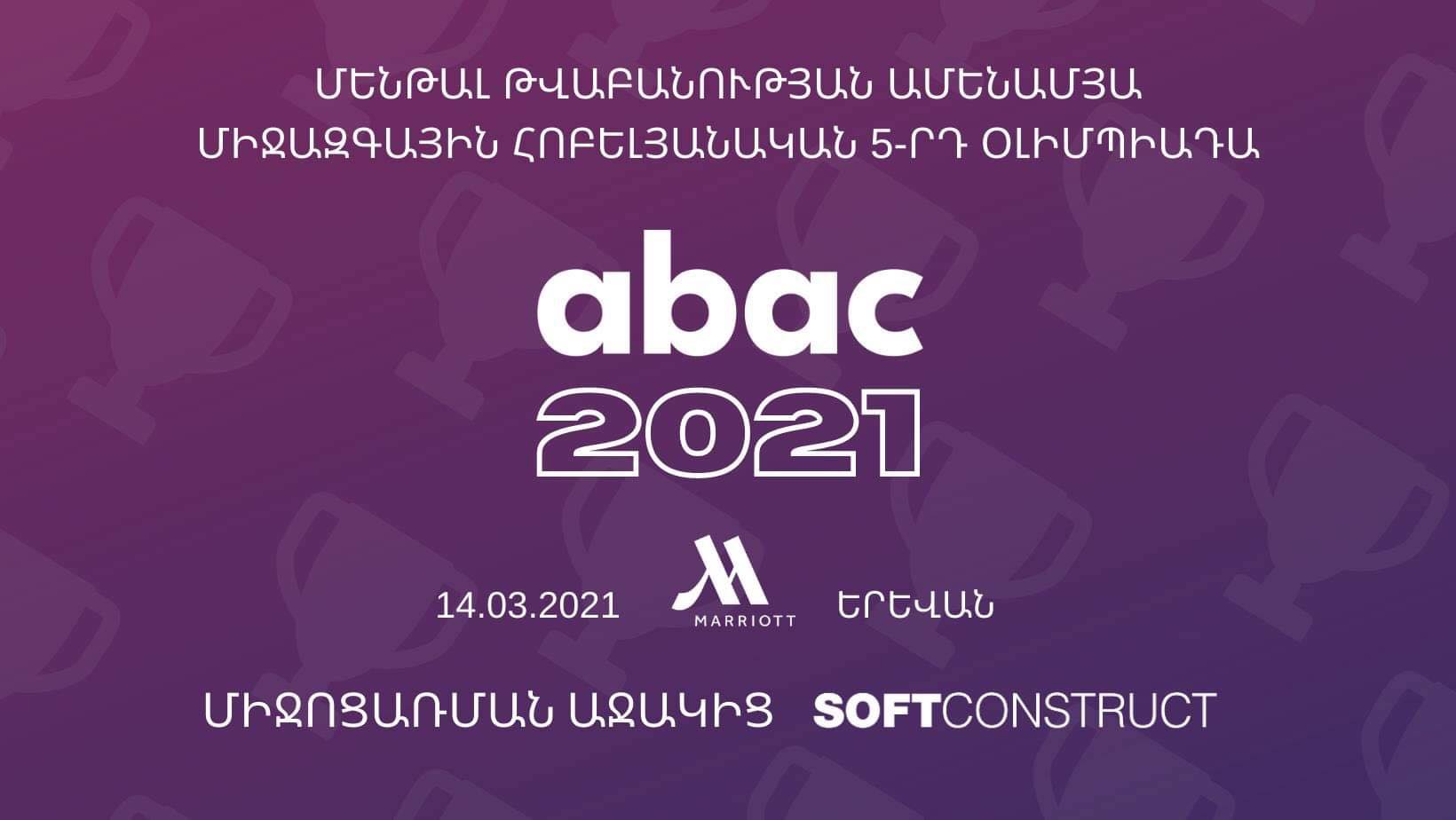 Երևանում տեղի կունենա մենթալ թվաբանության «Աբակ 2021» միջազգային օլիմպիադա