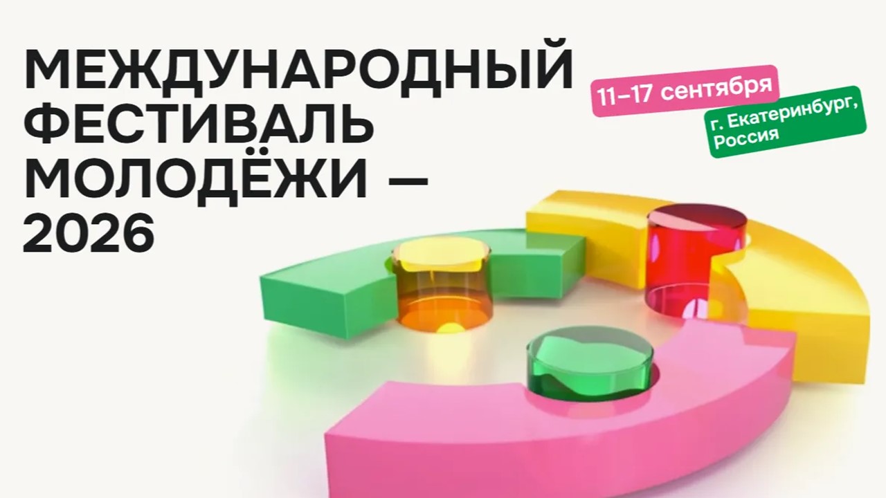  В рамках МФМ-2026 в Екатеринбурге пройдет программа «Медиапоток»  