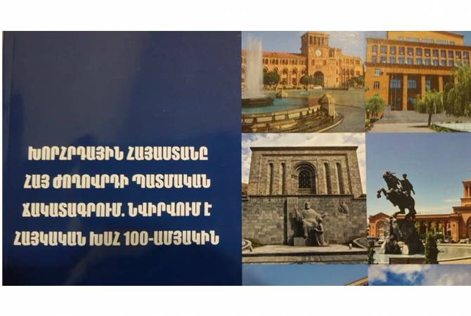 В Ереване вышел в свет буклет 
