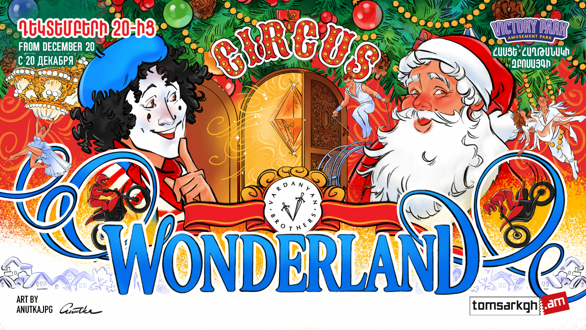 Լույս, կրակ, քաջություն. Վարդանյան եղբայրների կրկեսը հրավիրում է «WONDERLAND»