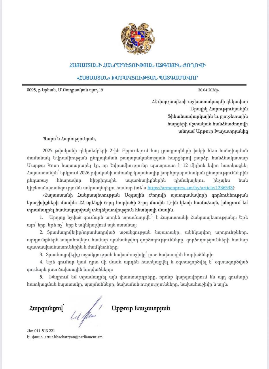 Артур Хачатрян: где 12 миллионов евро, выделенные на борьбу с «гибридной войной»?