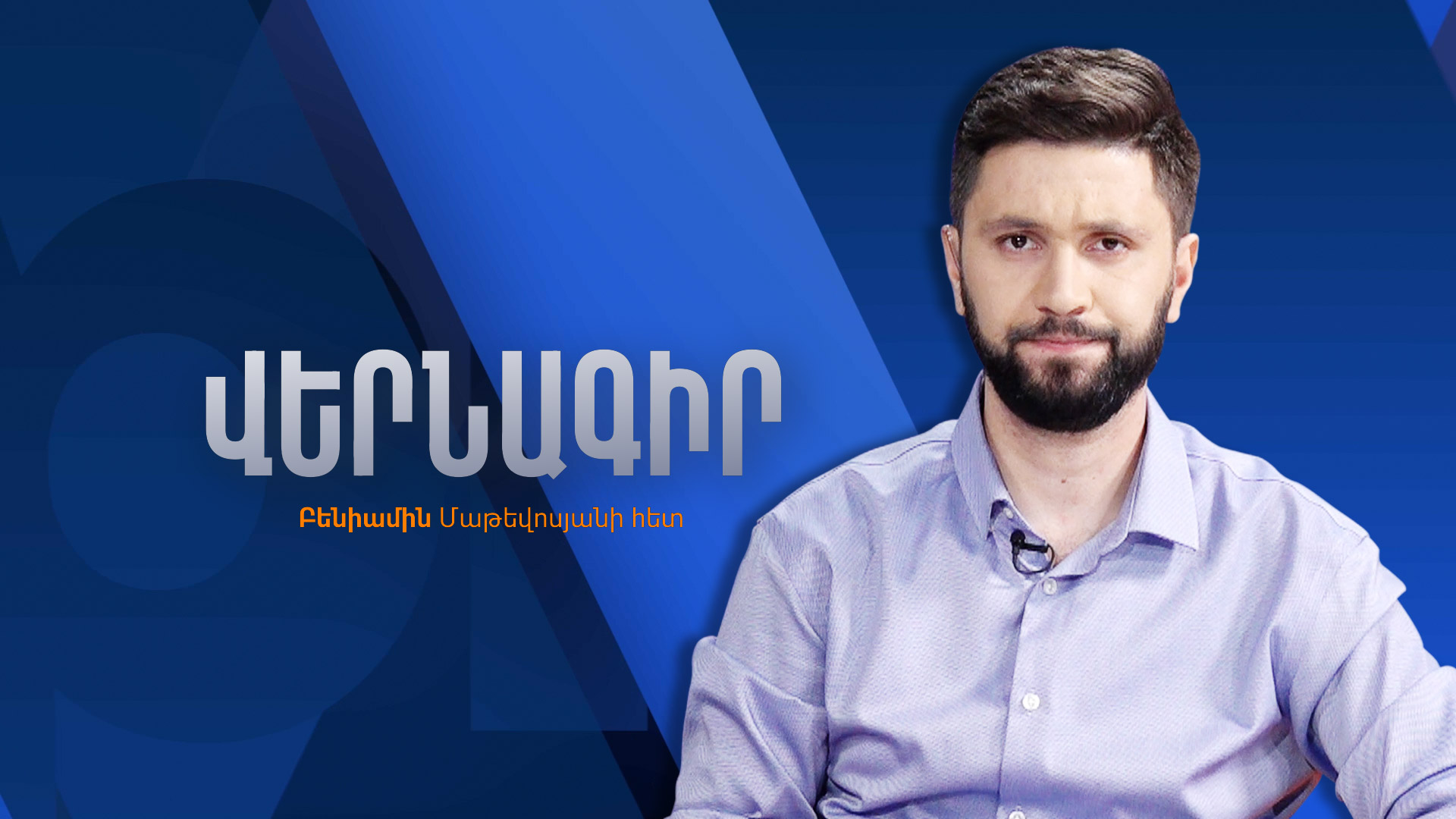 Эксперт: проект TRIPP в его нынешней конфигурации несёт угрозу для Армении