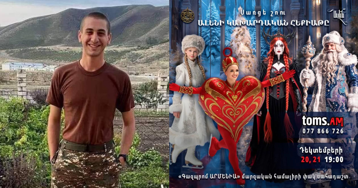 «Ալենի կախարդական հեքիաթը» սառցե շոուին ընդառաջ