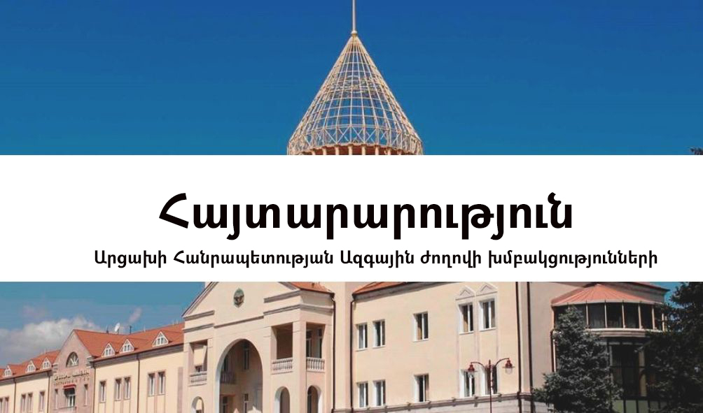 Բացահայտեք Ադրբեջանի նենգ մտադրությունները և կոչ հղեք միջազգային հանրությանը․ Արցախի ԱԺ