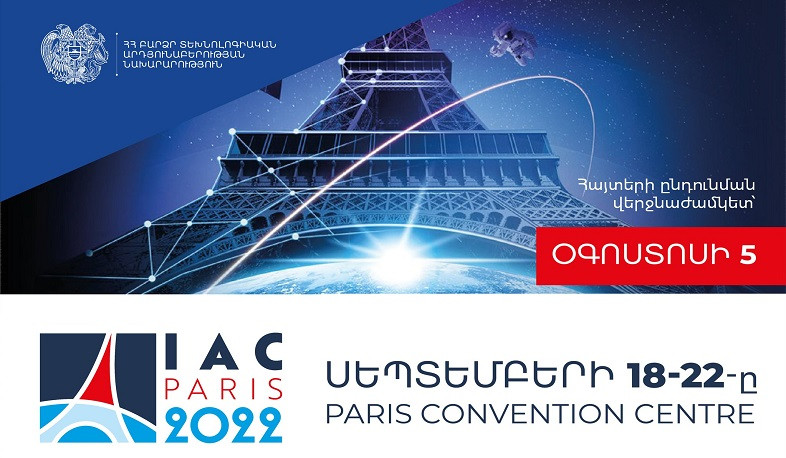 Армения примет участие в Международном астронавтическом конгрессе 