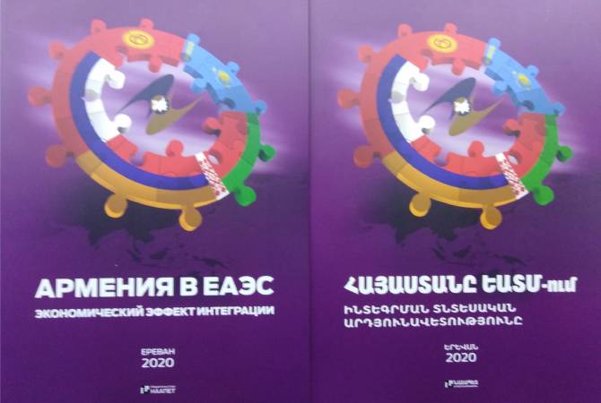 Вышла в свет брошюра «Армения в ЕАЭС. Экономический эффект интеграции»