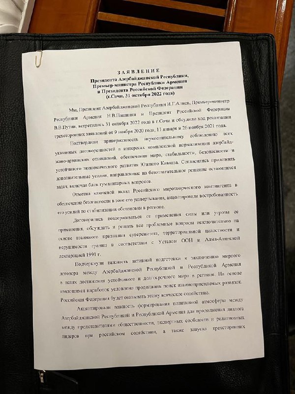 ՀՀ վարչապետի, ՌԴ և Ադրբեջանի նախագահների եռակողմ հանդիպմանն ընդունվել է հայտարարություն