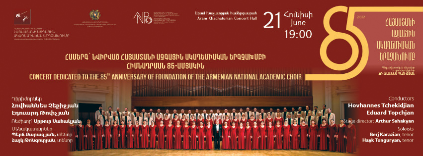 Հայաստանի ազգային ակադեմիական երգչախումբը մեծ ոգևորությամբ նշելու է հիմնադրման 85-ամյակը