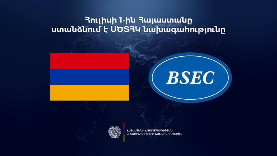 Секретарь ОЧЭС прибудет в Армению 