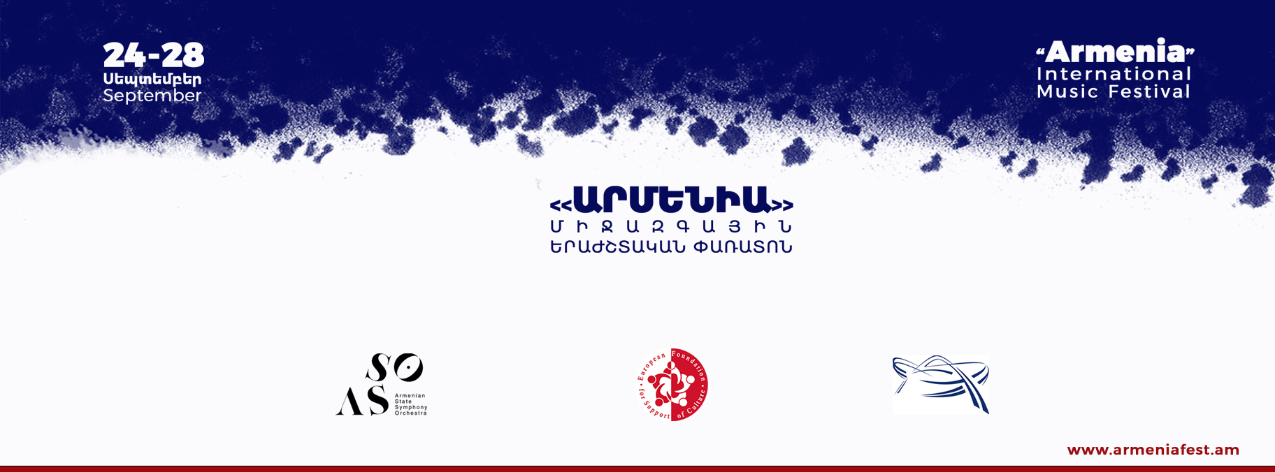 В Ереване пройдет четвертый международный музыкальный  фестиваль 