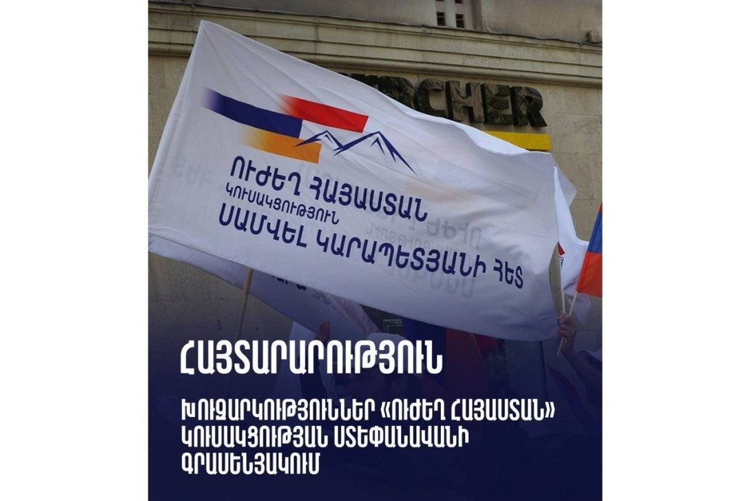 Իշխանությունը չարաշահում է օրենքը Ստեփանավանի ընտրություններից առաջ․ «Ուժեղ Հայաստան»
