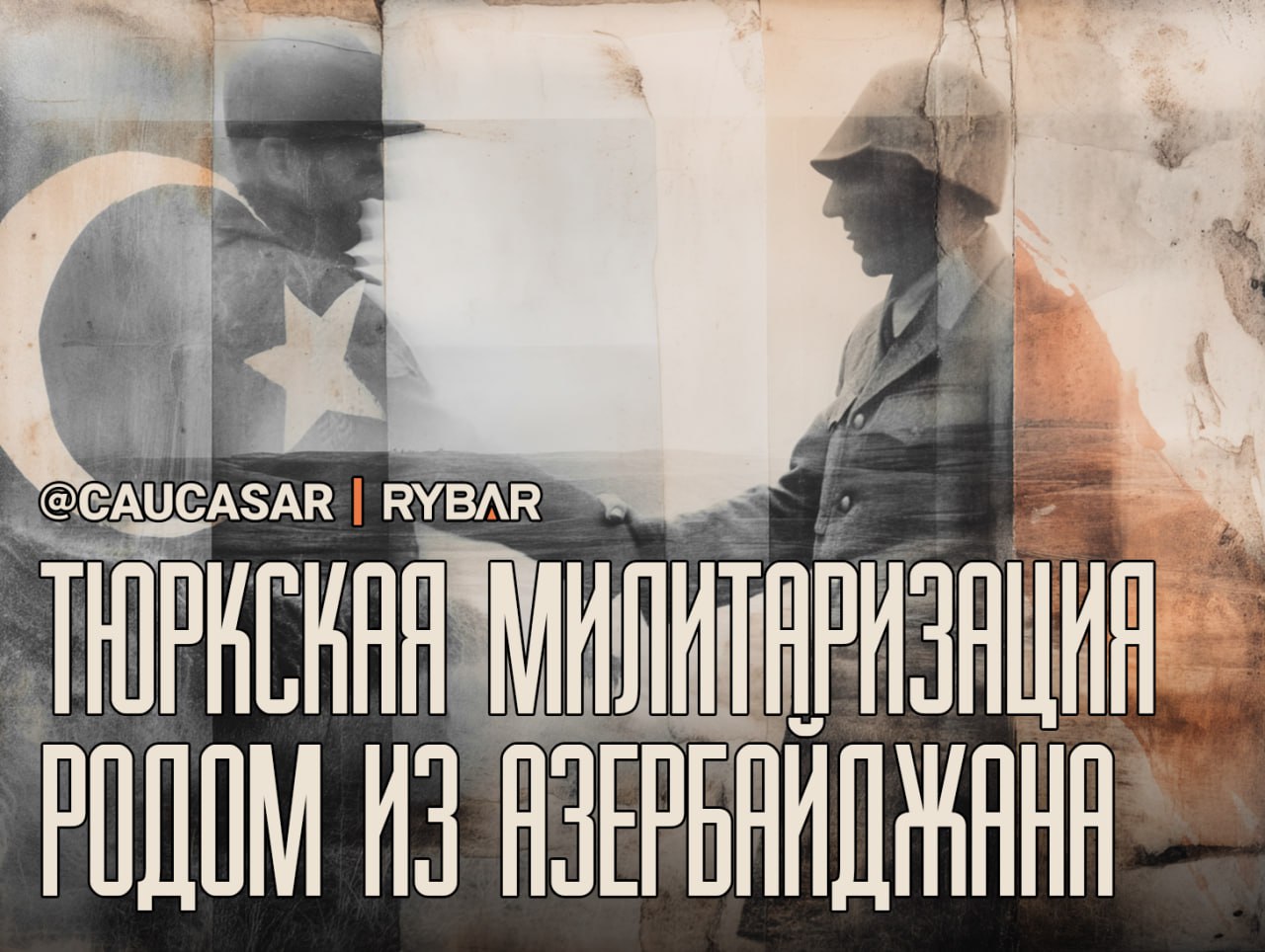 Военные инициативы Баку — лишь первый сигнал грядущих геополитических перемен в регионе