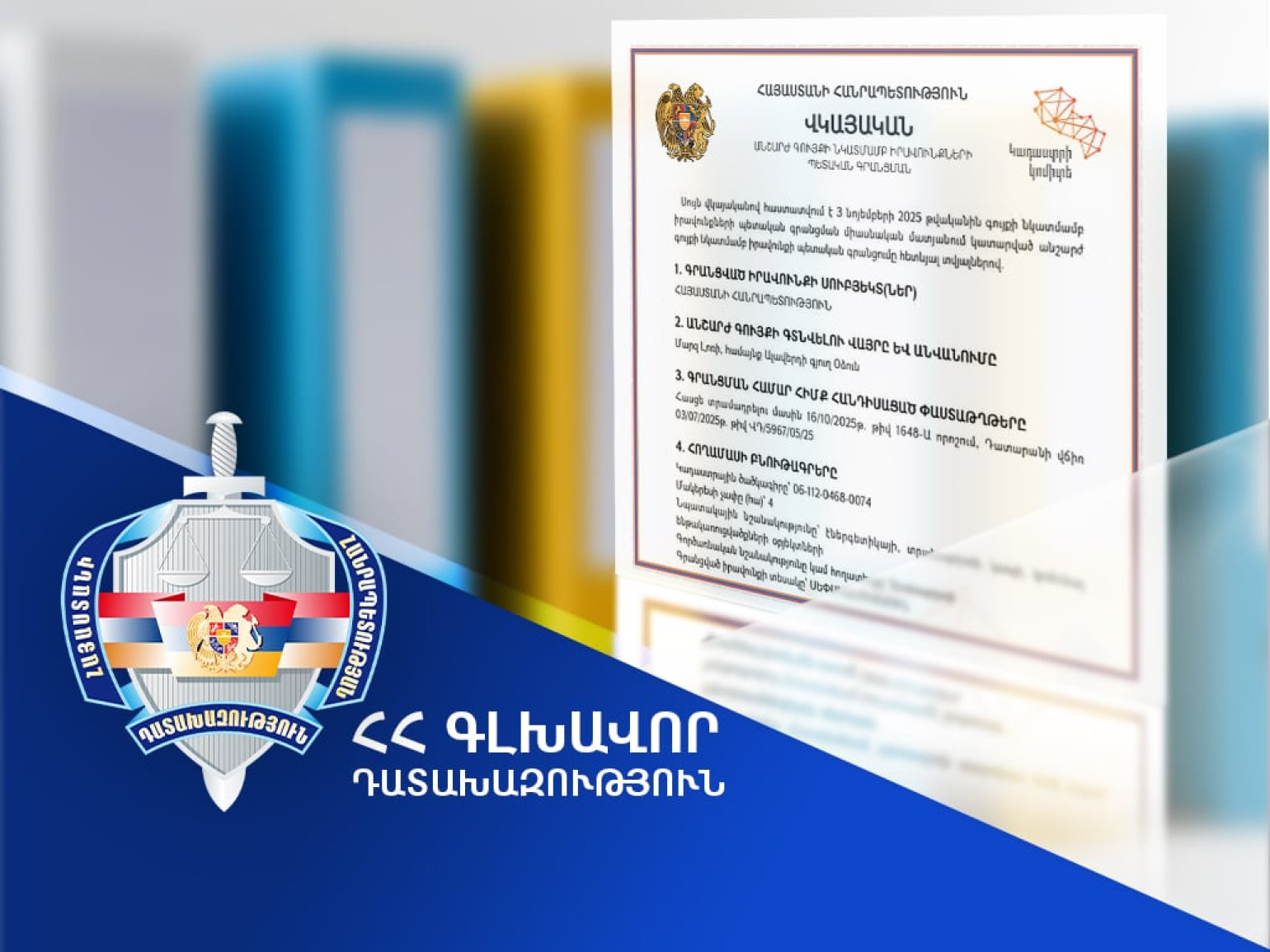 Լոռու մարզի Օձուն բնակավայրում 4 հա հող վերադարձվել է պետությանը. Գլխավոր դատախազություն