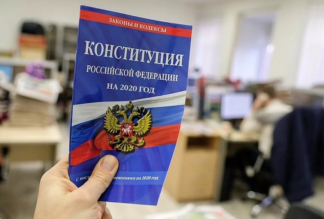 Поправки к Конституции РФ вступили в силу