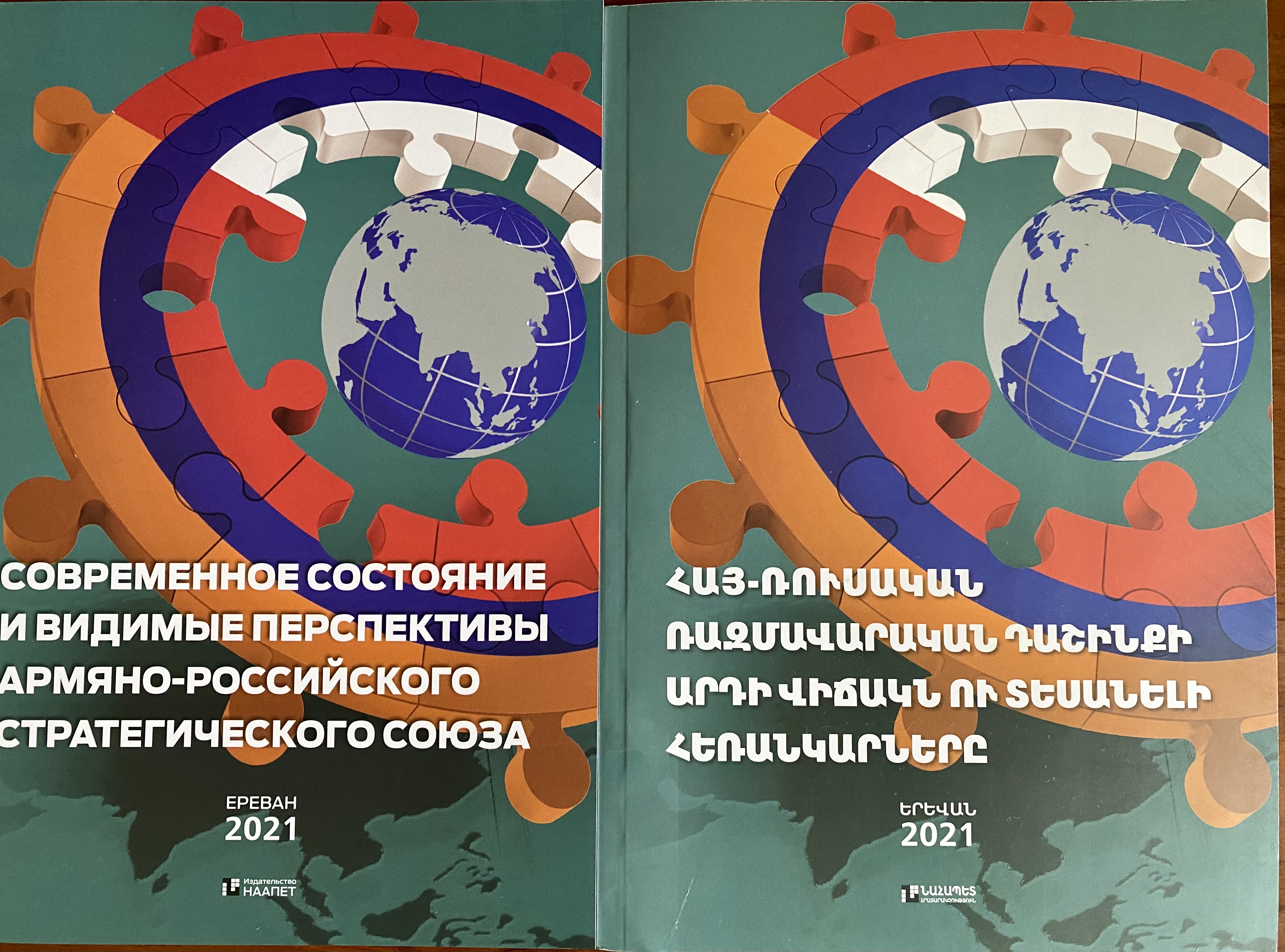 Настоящее и будущее армяно-российского стратегического союза: в Ереване издана брошюра