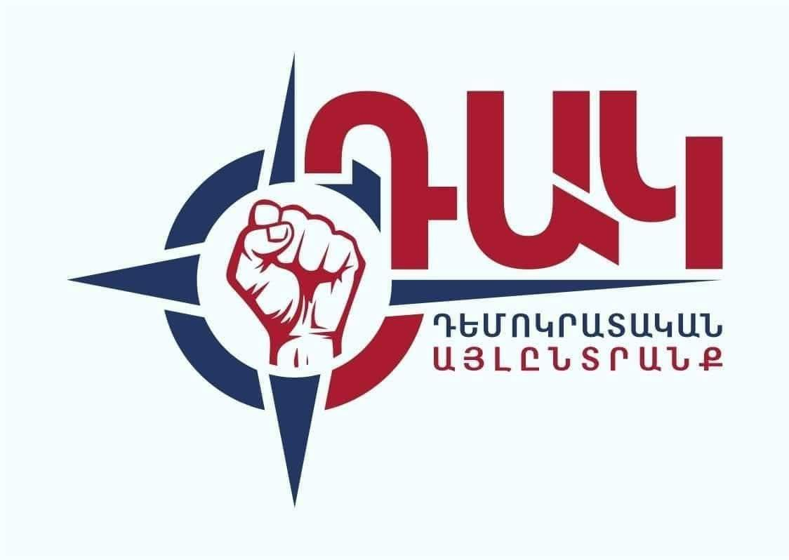 «Դեմոկրատական այլընտրանք» կուսակցությունը հանդես է եկել հայտարարությամբ