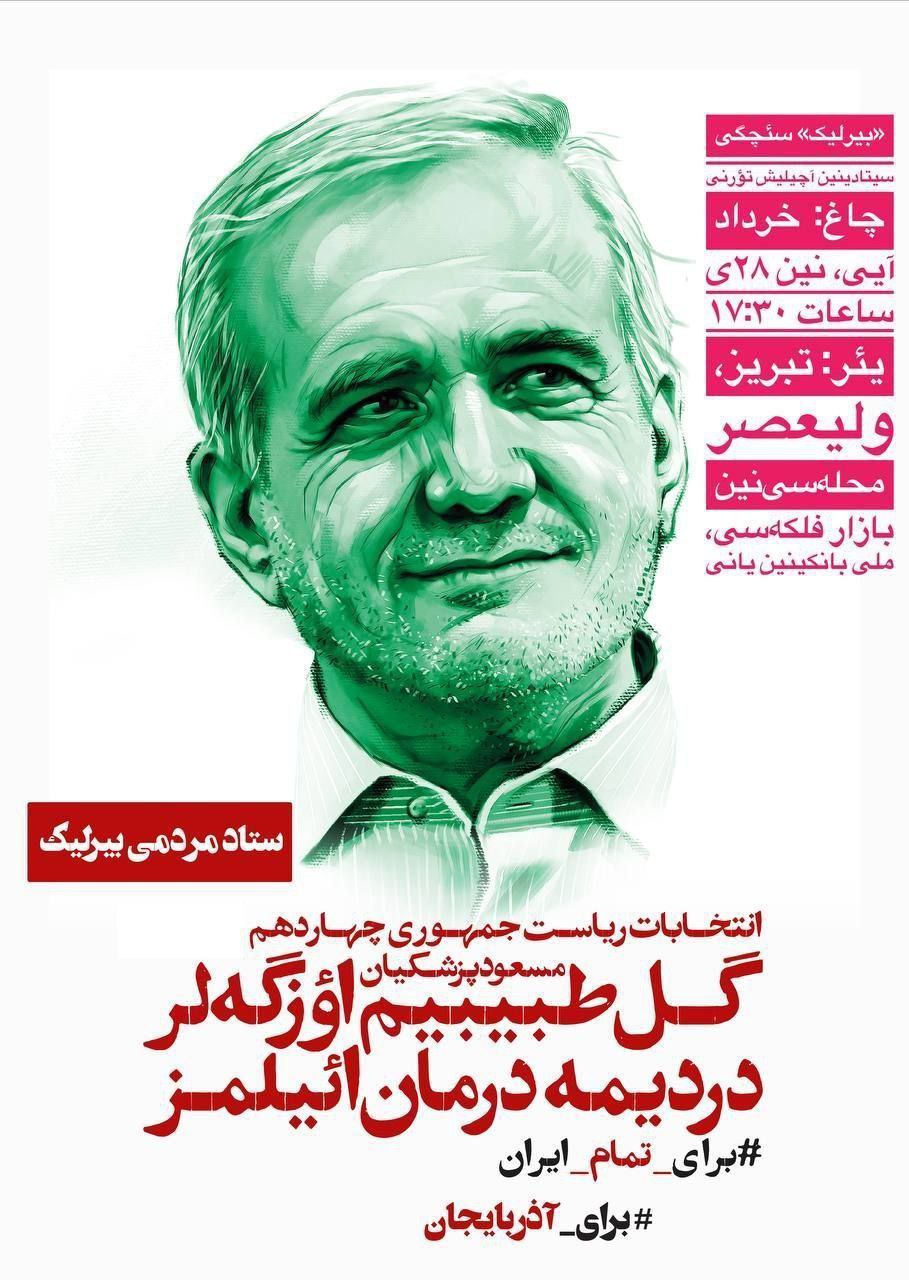 Предвыборные страсти в Иране: кто есть кто из кандидатов