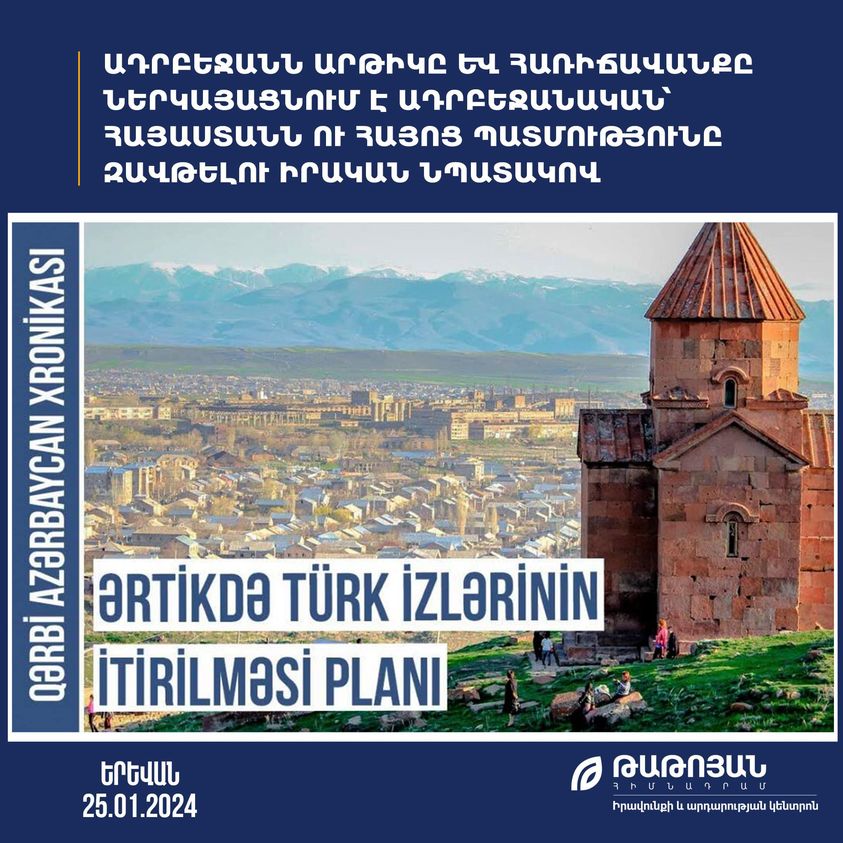 Азербайджан углубляет свой план по оккупации Армении конкретными шагами - Татоян 