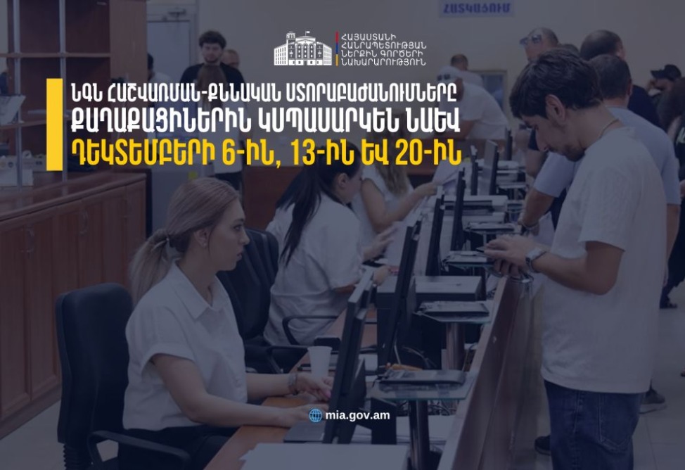 Подразделения регистрации и учёта МВД будут работать и в выходные дни