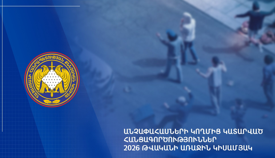 Հայաստանում աճել է անչափահասների կողմից կատարված հանցագործությունների թիվը