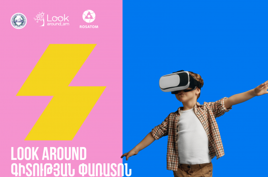 В Ереване пройдет Фестиваль науки «Look Around» 