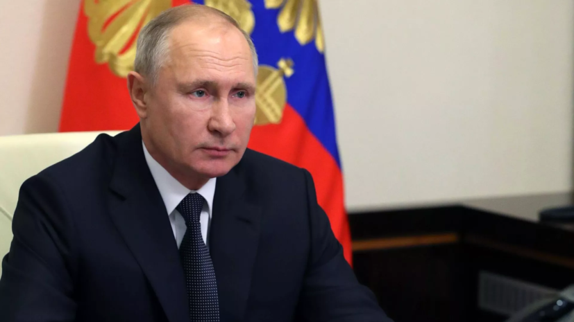 Путин: надо быть готовыми к усилению санкций Запада