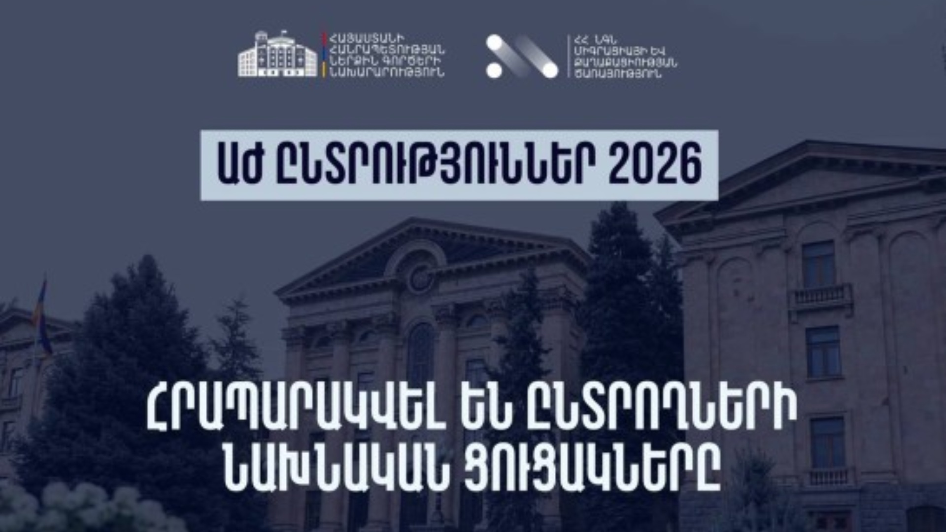 Հրապարակվել են ընտրողների նախնական ցուցակները