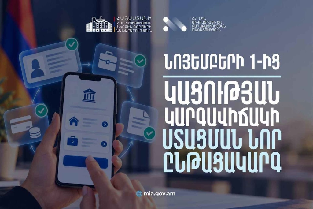 С 1 ноября в Армении изменят порядок оформления ВНЖ: госпошлины вырастут