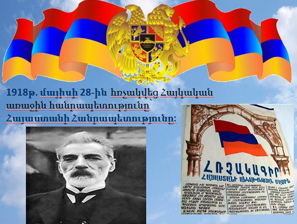 Պետականության կորստից մինչև Հայաստանի առաջին հանրապետության հռչակում. այսօր մայիսի 28-ն է