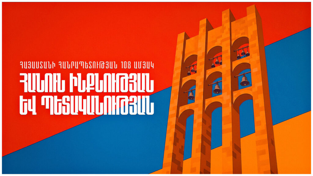 Կասկածի տակ է մեր պետականության ընթացքը, hարվածի թիրախում է մեր ինքնությունը. ՀՅԴ