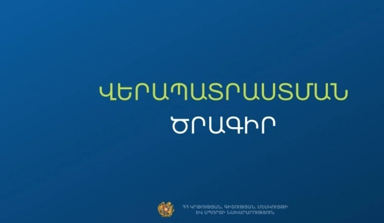 В Армении определены 6 организаций для переподготовки педагогов дошкольных учреждений