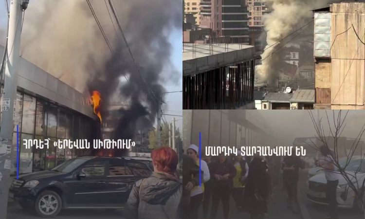 Խոշոր հրդեհ Կոմիտասի պողոտայի սուպերմարկետում