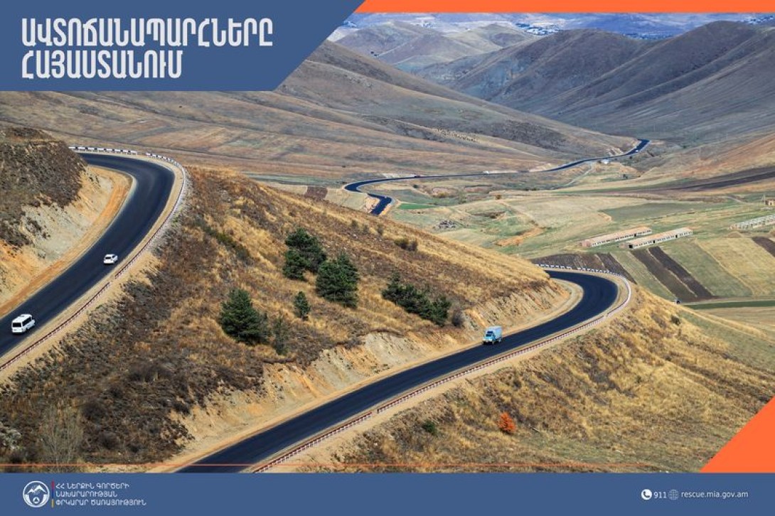 Обновление дорожной ситуации в Армении
