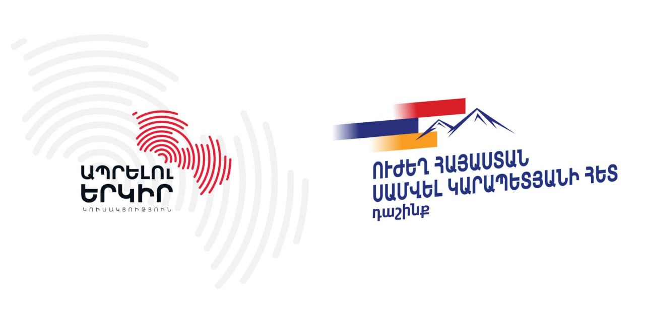 «Ապրելու երկիրը» և «Ուժեղ Հայաստանը» ստորագրել են հուշագիր՝ միավորելով իրենց ներուժը