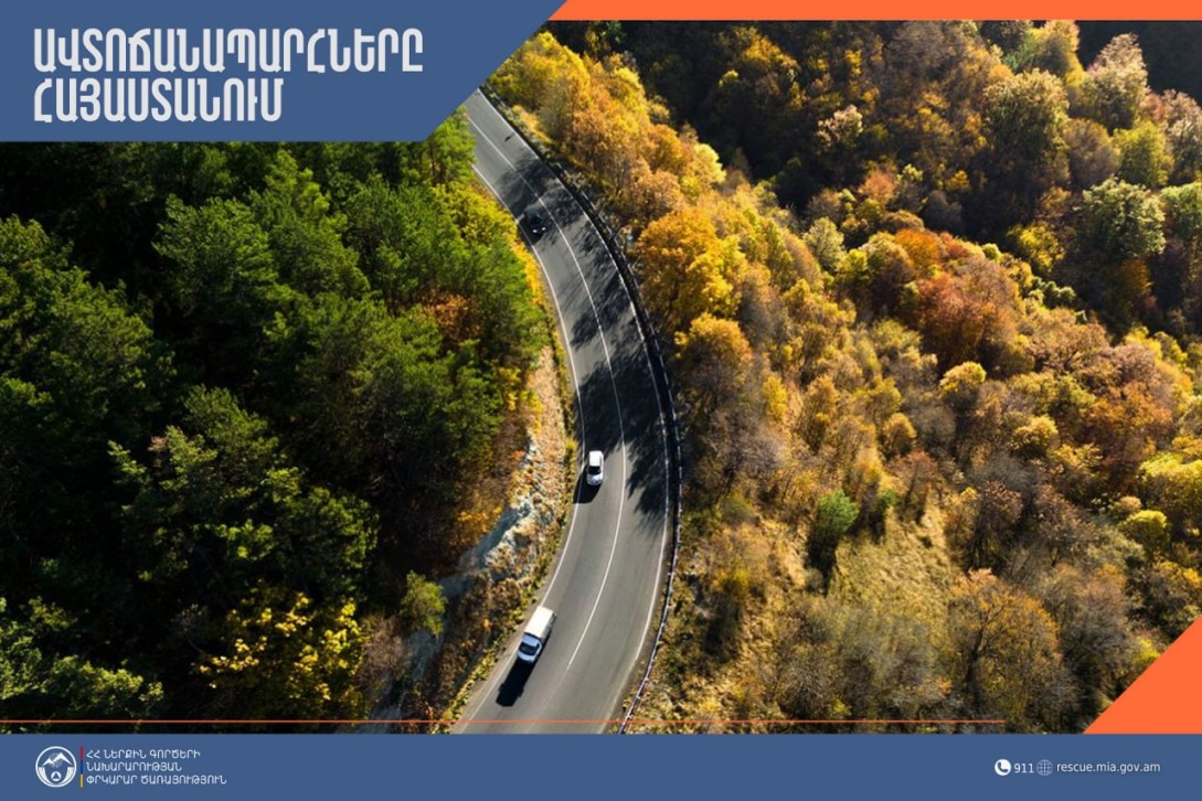 Автодороги на территории Армении в основном проходимы