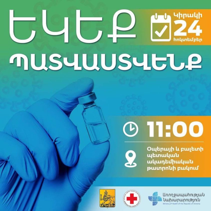 Հոկտեմբերի 24-ը հայտարարվել է պատվաստումների օր Երևանում