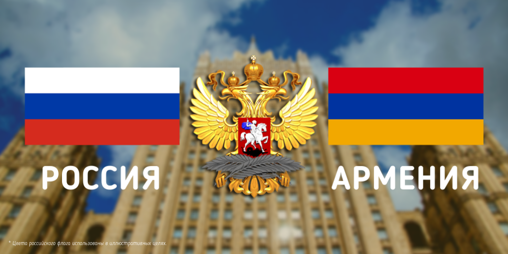 Визит Лаврова продолжение интенсивного российско-армянского политического диалога: МИД РФ