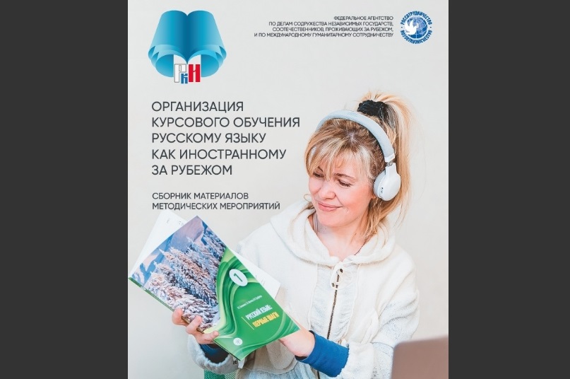 Преподаватели русского языка из 70 стран мира соберутся на методические мероприятия