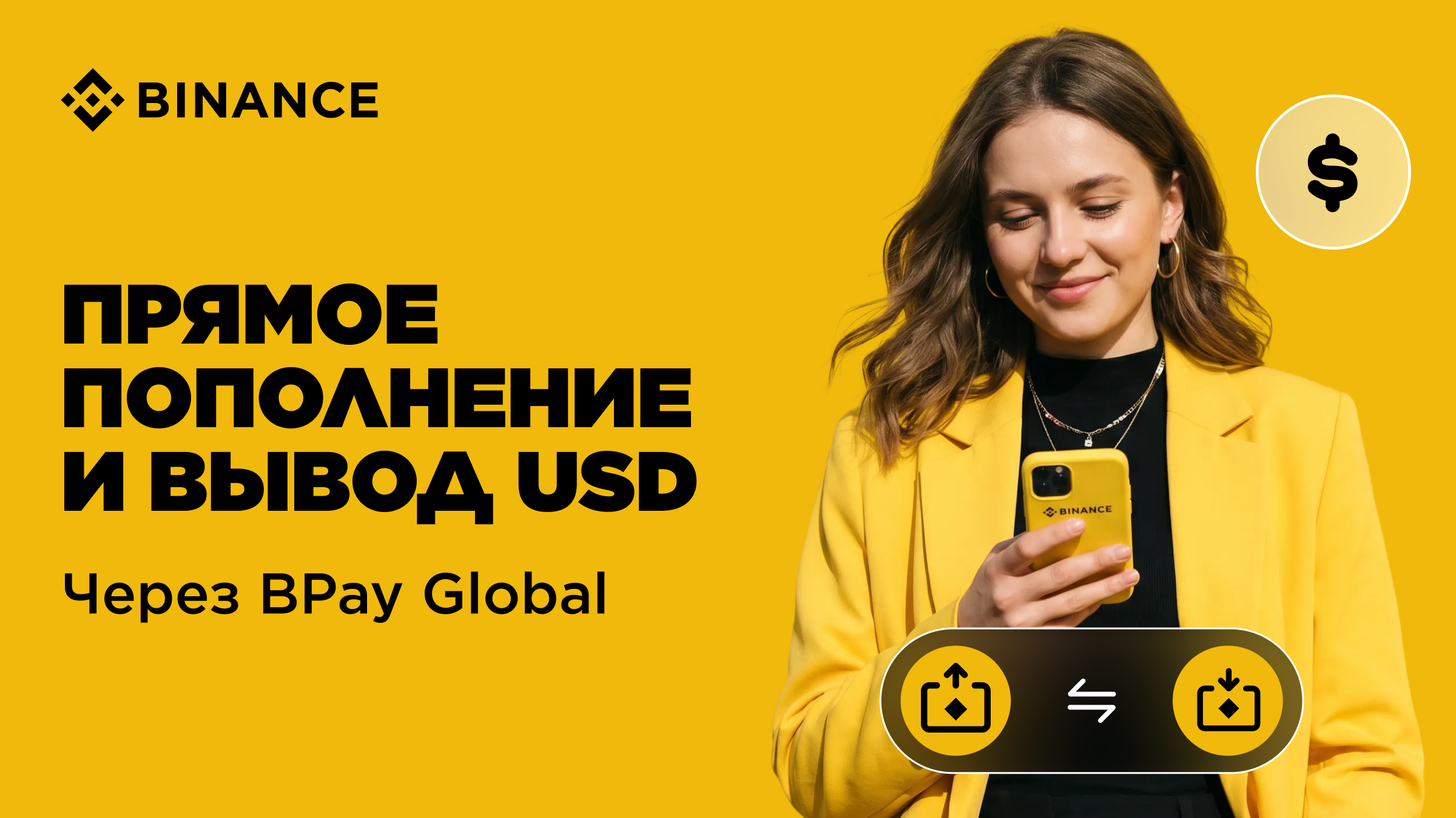 Binance-ը ընդլայնում է ՀՀ օգտատերերի միջոցների համալրման և դուրսբերման հնարավորությունները