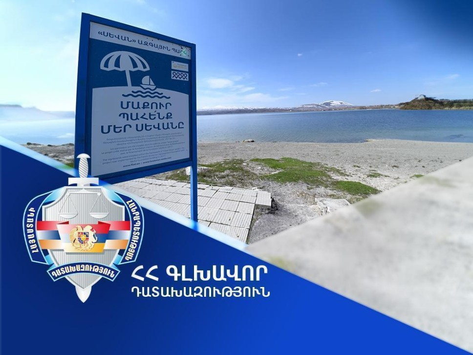 Право застройки затопленного участка на Севане аннулировано