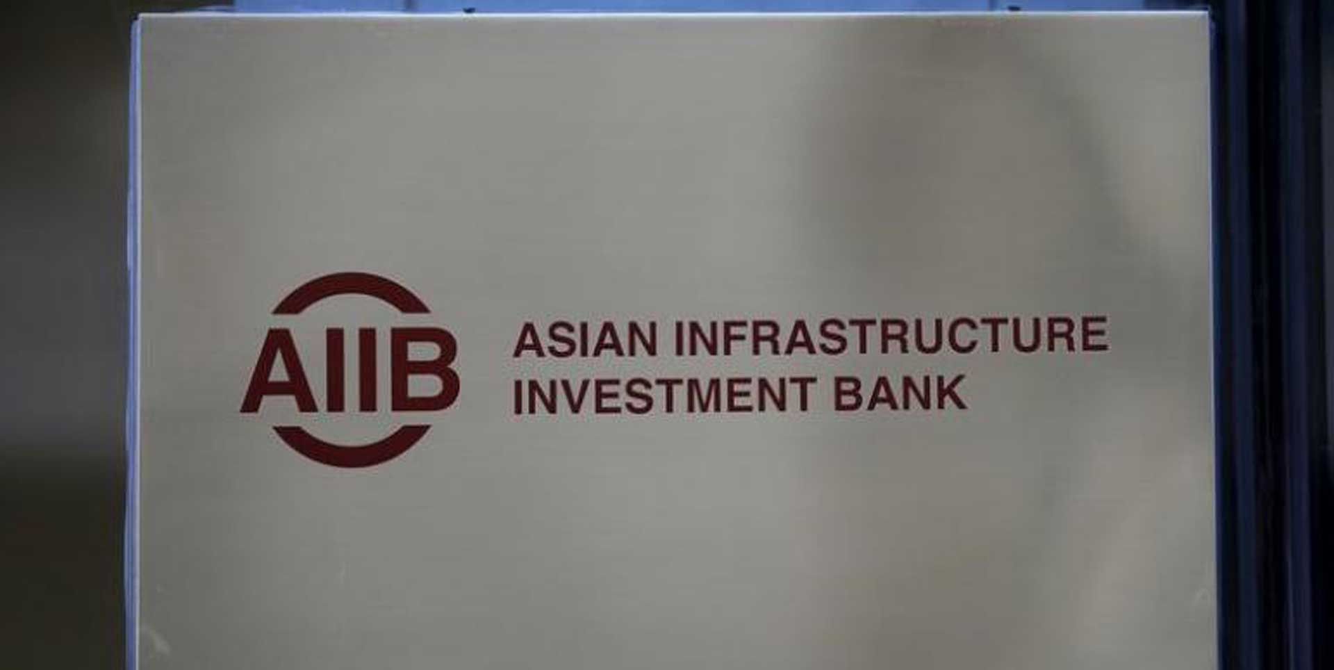 Армения присоединится к Азиатскому банку инфраструктурных инвестиций