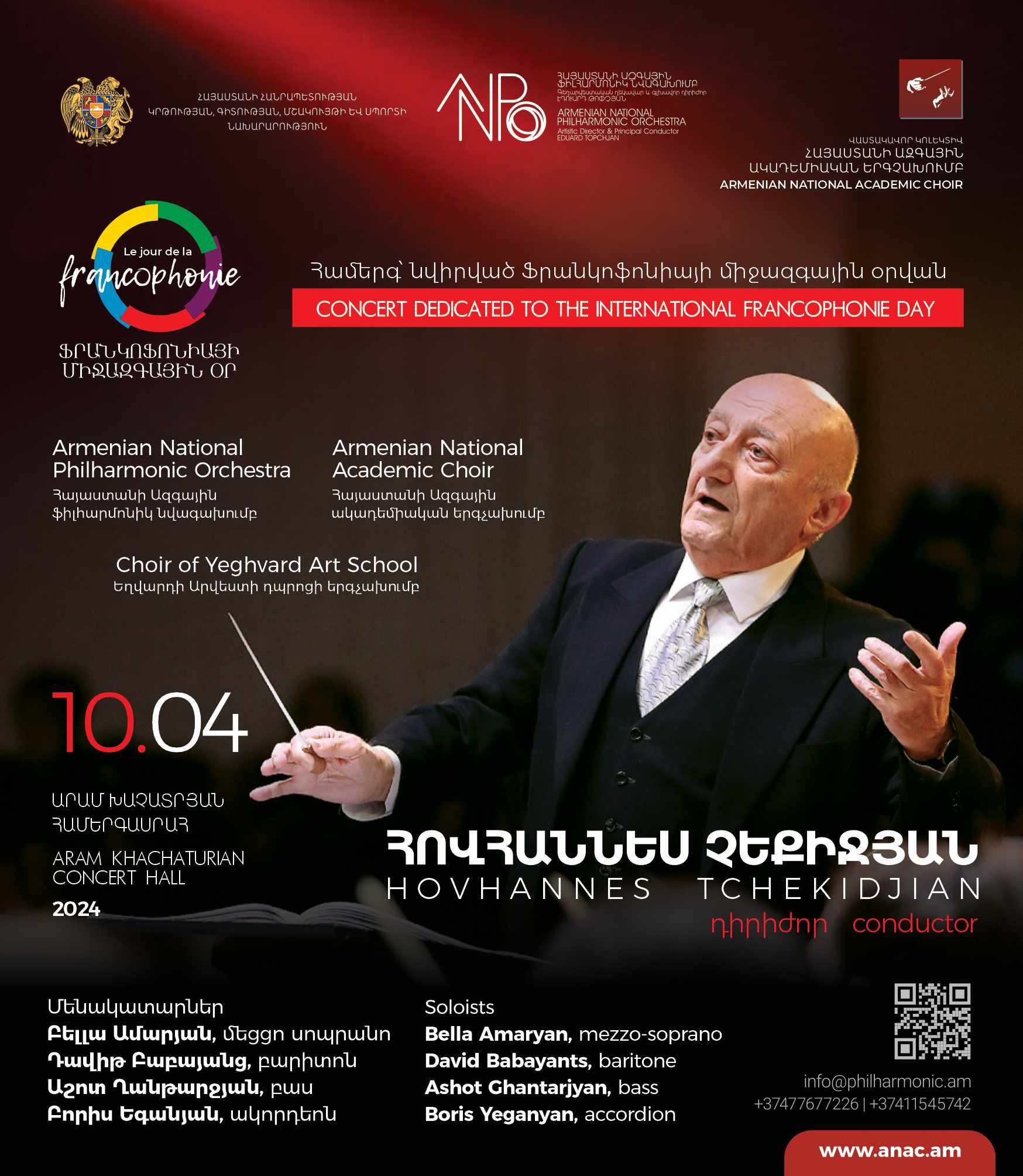 Երևանում տեղի կունենա Ֆրանկոֆոնիայի միջազգային օրվան նվիրված համերգ