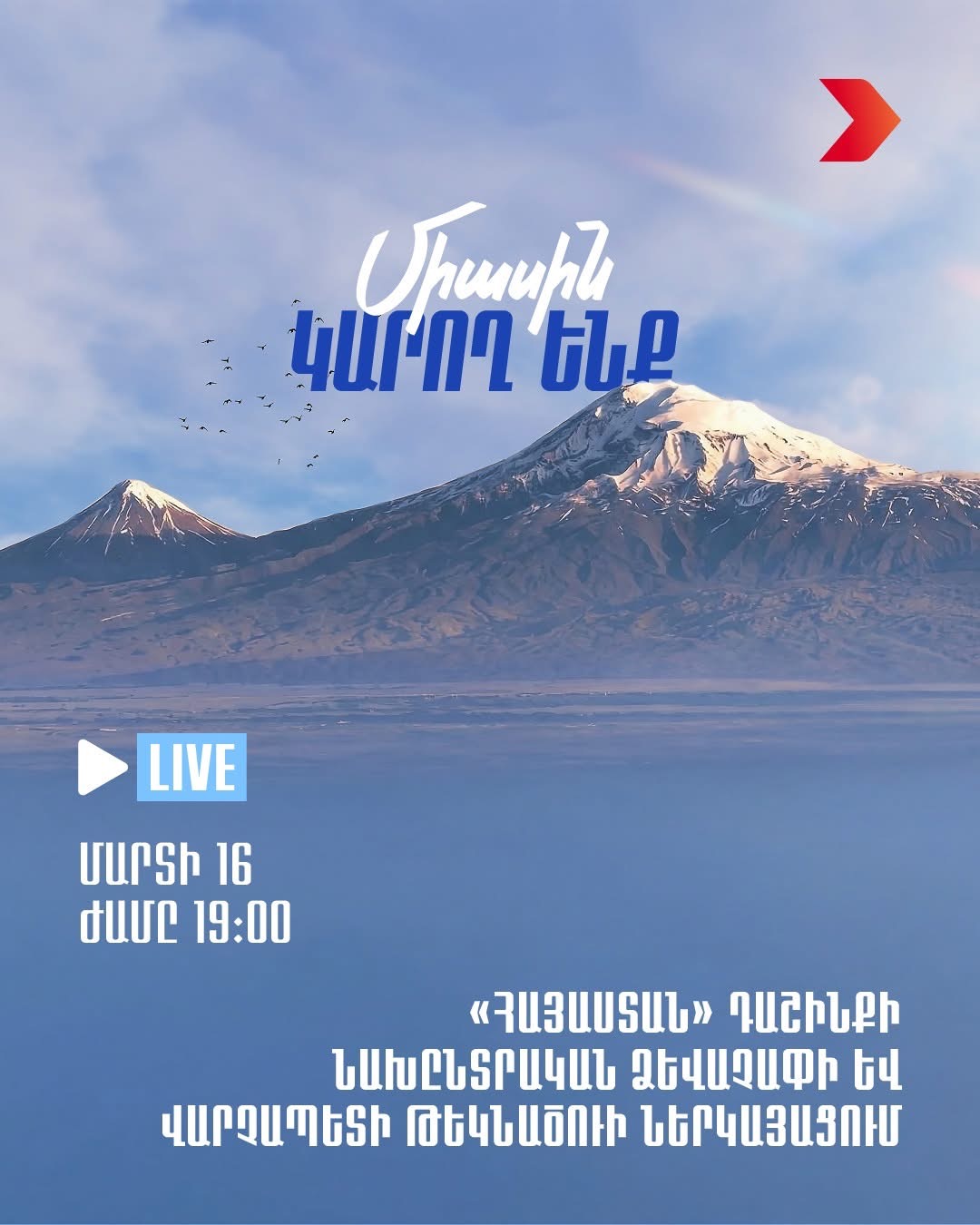 Блок «Армения» экс-президента Кочаряна 16 марта объявит о формате участия в выборах