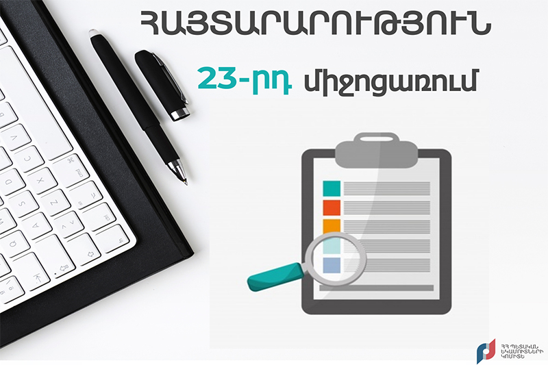 Կորոնավիրուսի հետևանքների չեզոքացման 23-րդ միջոցառման դիմումների ժամկետ է սահմանվել. ՊԵԿ